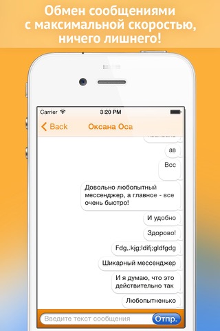 Болтатус - мессенджер для социальной сети Одноклассники screenshot 4
