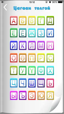 Game screenshot Цагаан Толгой for iPhone hack