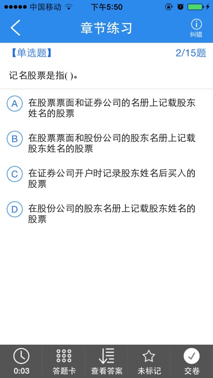 证券从业资格考试题库（密卷押题） screenshot-3