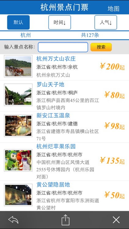 旅游攻略－景点、城市旅游指南 screenshot-3