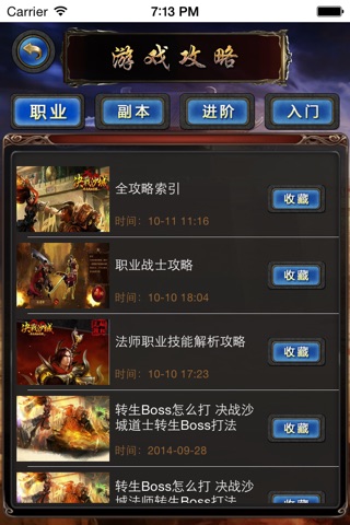 游戏攻略 for 决战沙城 screenshot 4