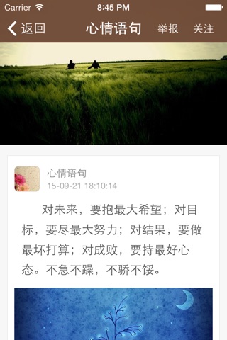 情感妙语 - 各种美图心语、读书笔记 最懂你的情感心情语录 screenshot 3