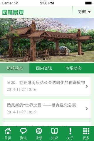 园林景观 screenshot 4