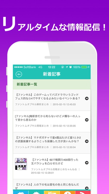 ゲーム攻略超速報 for ファントムオブキル