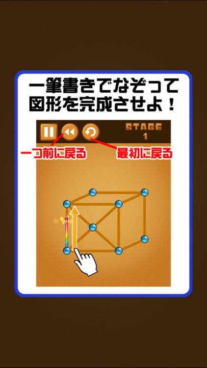 激ムズ一筆書き100 screenshot-3