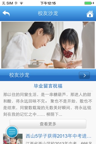 江西省西山学校 screenshot 3