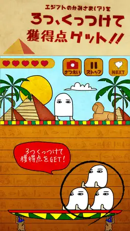 Game screenshot つんで！メジェドさん hack