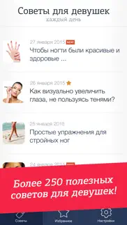 Советы для девушек айфон картинки 1