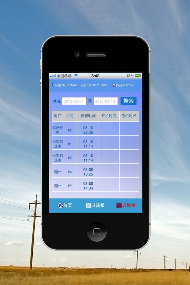 生产监督 screenshot 3