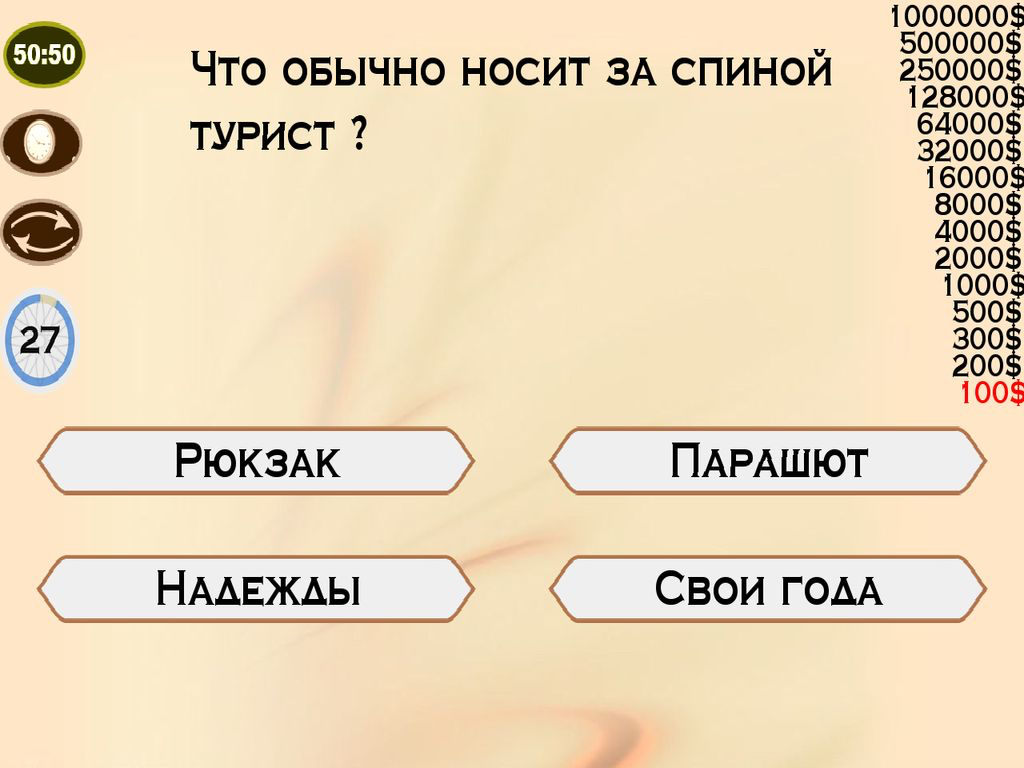 Миллионер 2015 screenshot 7