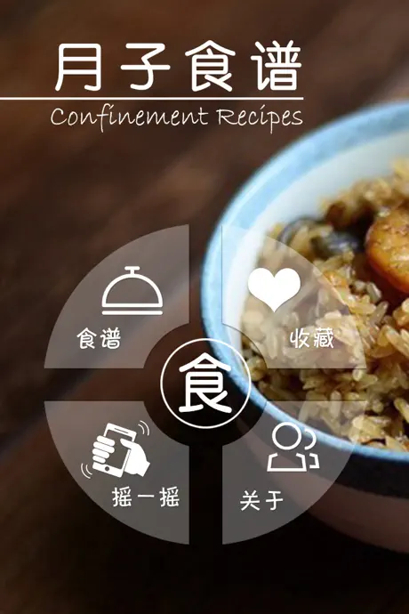 月子食譜