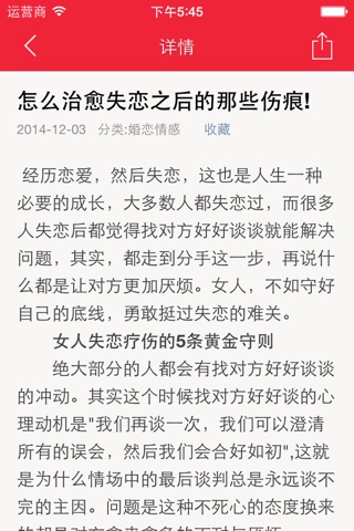 心理健康养生 - 婚恋情感、职场心理、心灵氧吧和心理常识等情感理疗秘方大全 screenshot 4