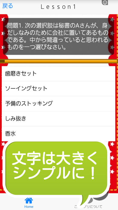 Screenshot #2 pour 秘書検定３級　練習問題集　2015年度受験生向け