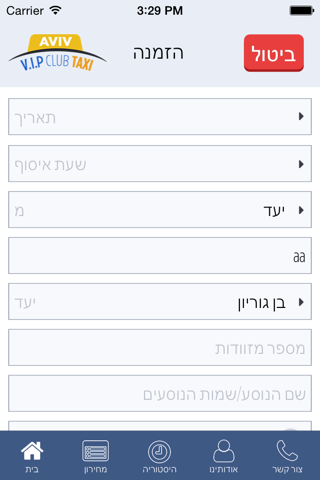 הסעות לנתב"ג  - AVIV V.I.P screenshot 2