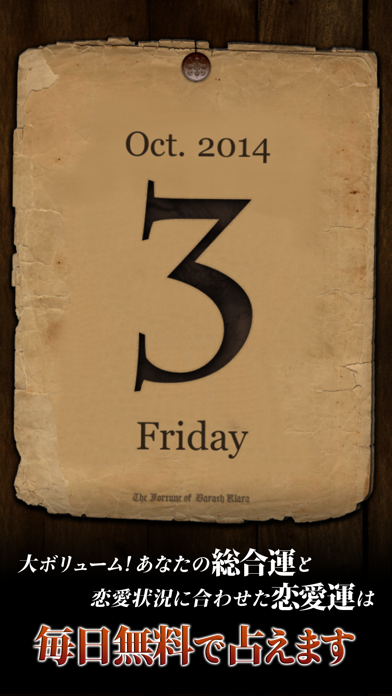 大ボリューム! あなたの総合運と恋愛状況に合わせた恋愛運は