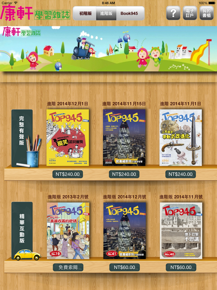 #2. 康軒學習雜誌 - Kang Hsuan Learning Magazine (iOS) 由: 康軒文教事業