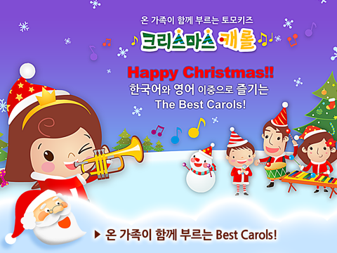 Screenshot #6 pour 어린이 크리스마스 캐롤 - 어린이 및 유아가 좋아하는 크리스마스 캐롤 및 프랭키 와 깨미의 크리스마스 선물