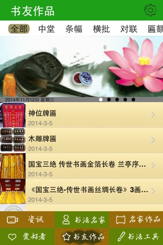 書法 screenshot 3