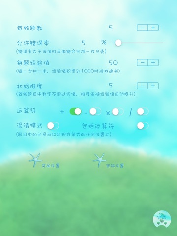 小纸船-四则运算 screenshot 2