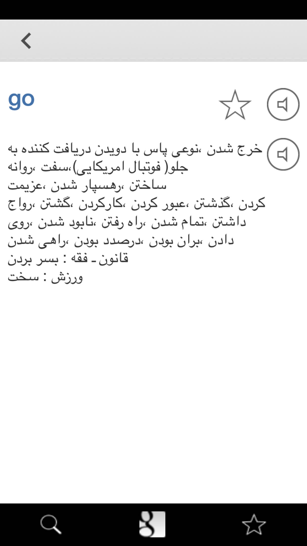 Persian English Dictionary screenshot 3