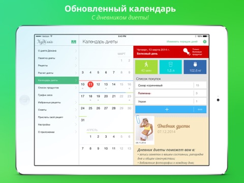 Screenshot #5 pour Худелка Lite. Органайзер белковой диеты + счетчик воды + дневник диеты + рецепты