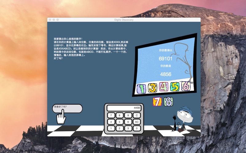 数学小魔术 screenshot