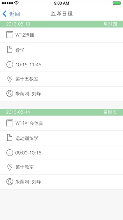 体院教务助手 screenshot-4