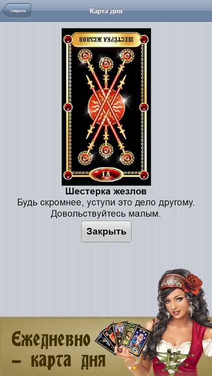 Справочник Таро PRO screenshot-4