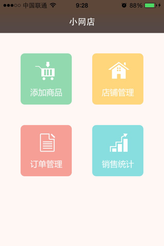 小网店 screenshot 2