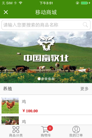 中国畜牧业 screenshot 3