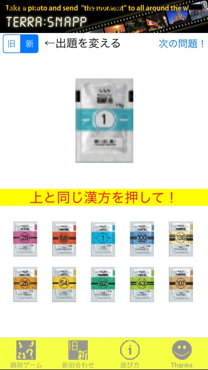 漢方スクランブル screenshot-3