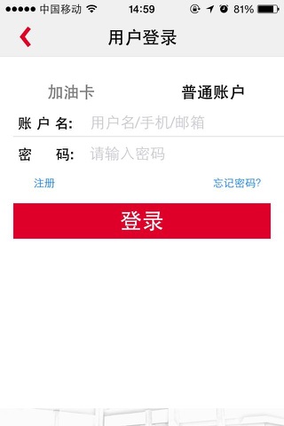 中国石化浙江石油分公司加油卡会员服务平台 screenshot 2