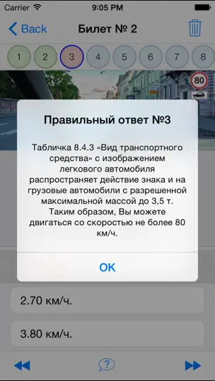 Скриншот Экзамен ПДД 2015 с комментариями - тренажер для сдачи билетов в ГИБДД на iPhone 4