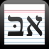 Biblical Hebrew Vocabulary icon