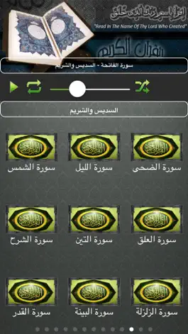 Game screenshot القران الكريم - السديس والشريم mod apk