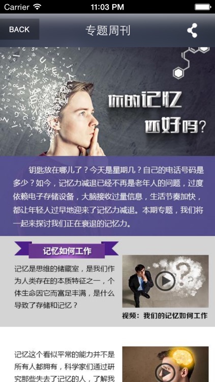 知识视界 for iPhone