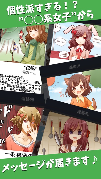 無料ゲーム 系女子にモテすぎてしょうがない件 By Access Inc