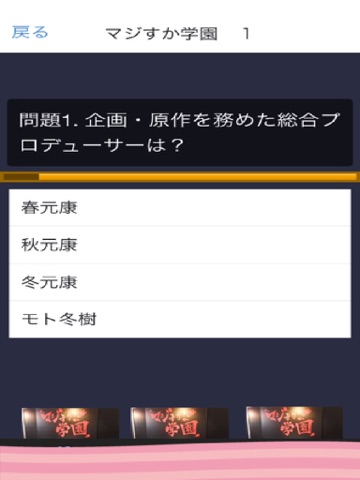 Screenshot #5 pour クイズ for マジすか学園
