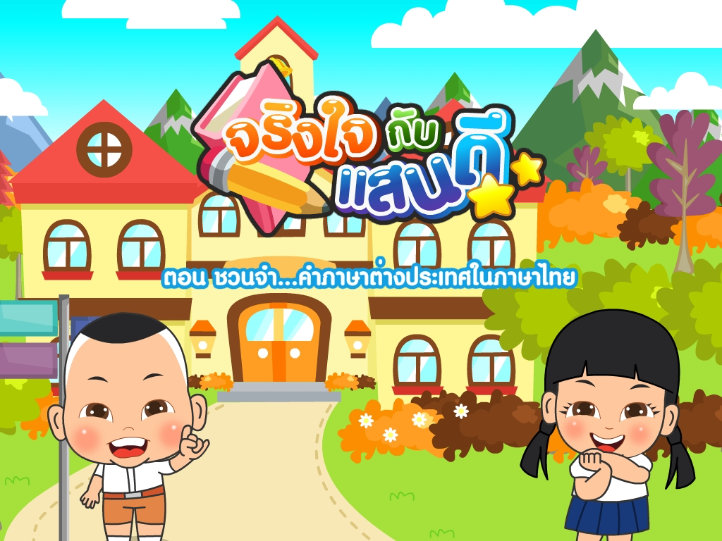 คำภาษาต่างประเทศที่ใช้ในภาษาไทยFree screenshot 6