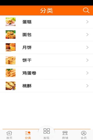 糕饼代工专家 screenshot 2