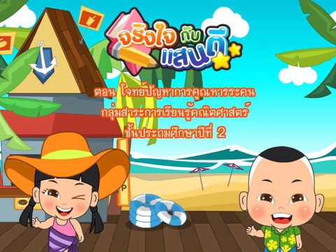 Screenshot #4 pour โจทย์ปัญหาการคูณหารระคนFree