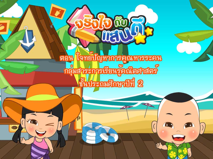 โจทย์ปัญหาการคูณหารระคนFree