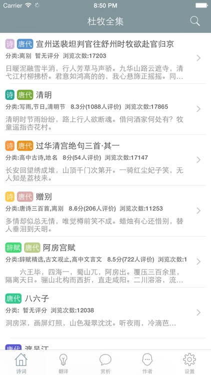 杜牧全集 - 杜牧古诗文全集翻译鉴赏大全