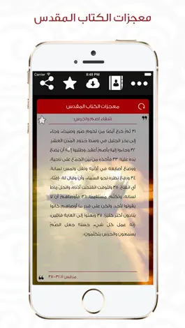 Game screenshot آيات ومعجزات apk