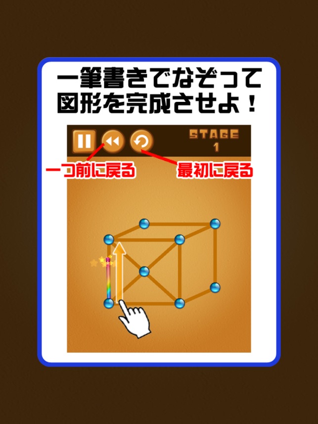 激ムズ一筆書き100 をapp Storeで
