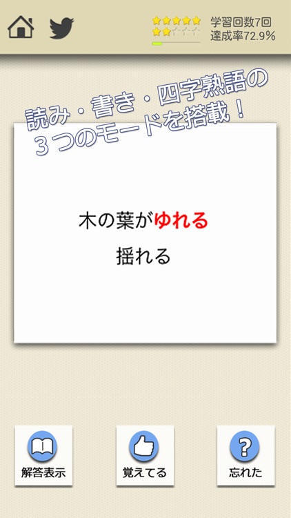 ロジカル記憶 漢字検定3級 読み 書き 四字熟語 クイズ感覚で漢検三級の漢字を覚える無料アプリ By Masafumi Kawaguchi