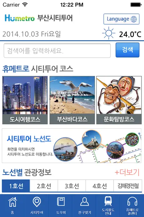 휴메트로 부산시티투어