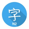 kanji N2