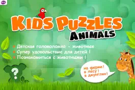 Game screenshot головоломка для детей - животные mod apk