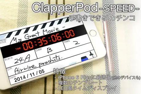 ClapperPod SPEED -手書きカチンコ- for iPhone
